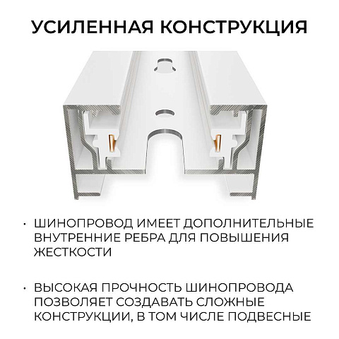Шинопровод однофазный Apeyron R45-05
