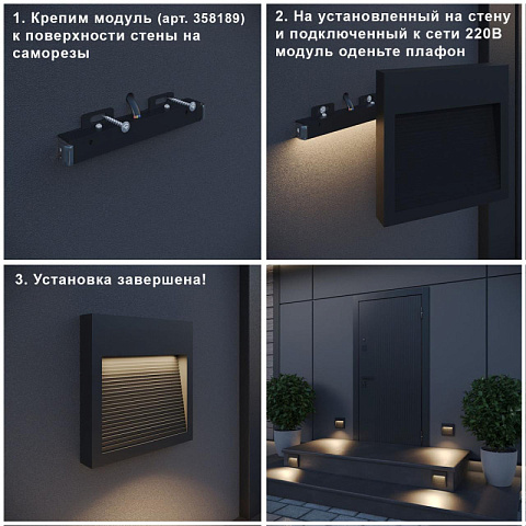 Корпус Novotech 358193