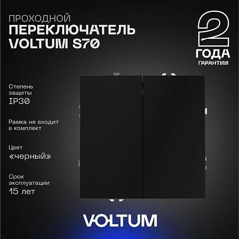 Выключатель VOLTUM VLS020308