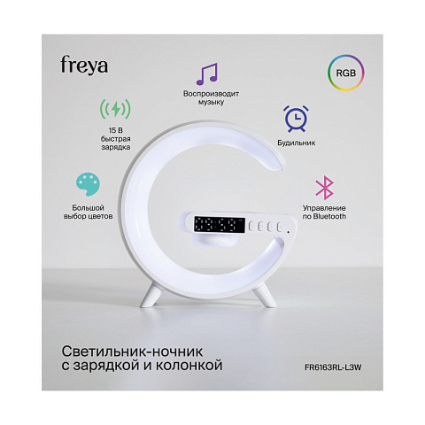 Настольная лампа Freya FR6163RL-L3W
