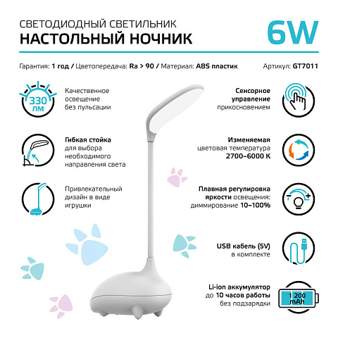 Детская настольная лампа Gauss GT7011