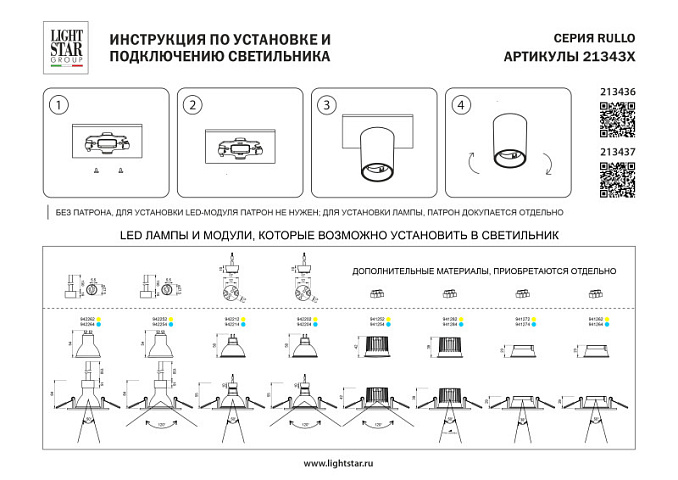 Корпус Lightstar 213436