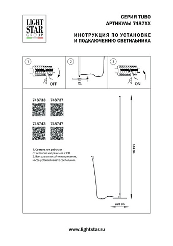 Торшер Lightstar 748747