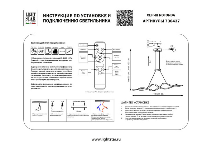 Подвесная люстра Lightstar 736437