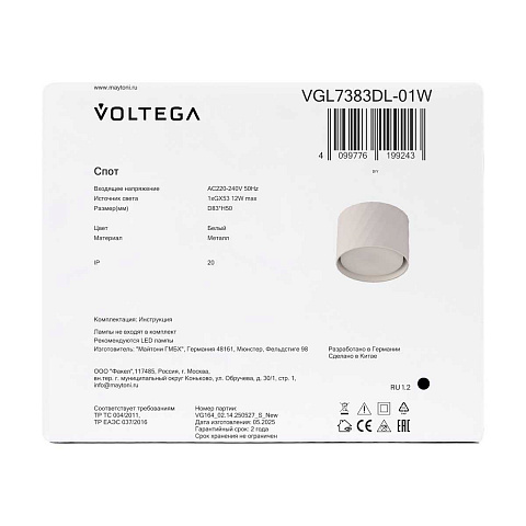Потолочный светильник Voltega Флимм / Flimm VGL7383DL-01W