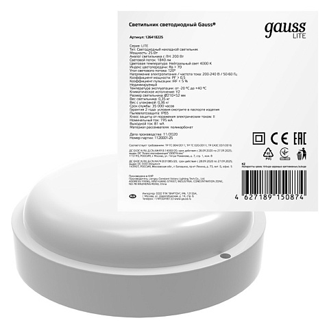 Пылевлагозащищенный светильник Gauss 126418225