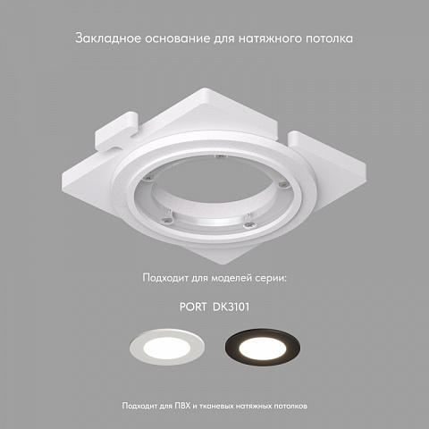База встраиваемая Denkirs DK3101-SCB