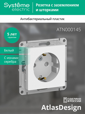 Systeme Electric AtlasDesign Бел Розетка с/з со шторками, 16А, механизм
