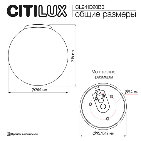 Накладной светильник Citilux CL941D20B0