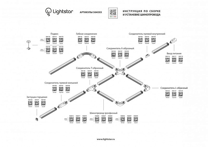 Коннектор Lightstar 504187