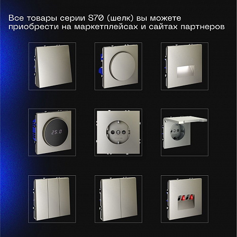 Выключатель встраиваемый Voltum S70 одноклавишный с подсветкой 10А, (шелк) VLS010204