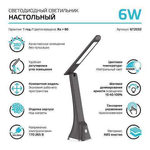 Настольная лампа Gauss GT2032