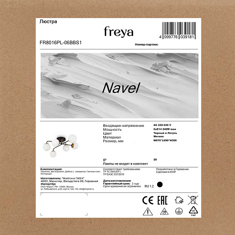 Накладная люстра Freya FR8016PL-06BBS1