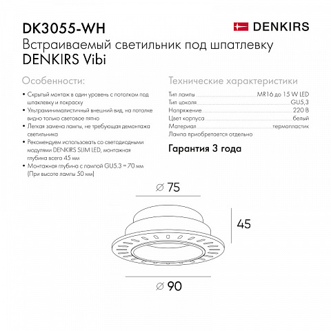 Встраиваемый светильник Denkirs DK3055-WH