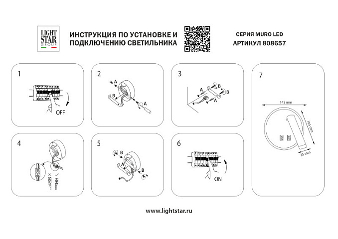 Бра Lightstar 808657