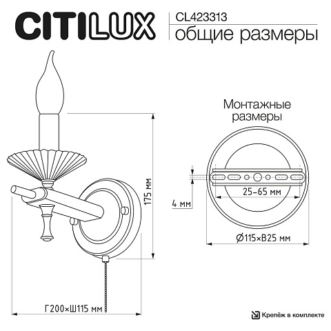 Бра Citilux CL423313
