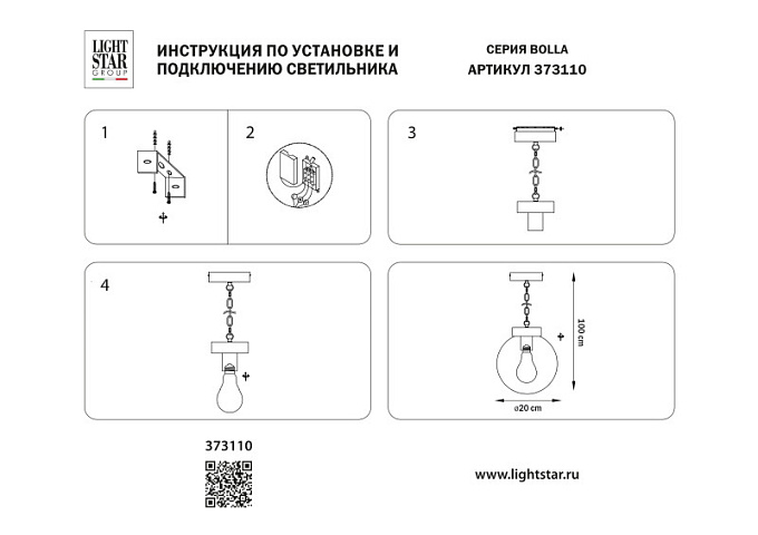 Подвесной уличный светильник Lightstar 373110