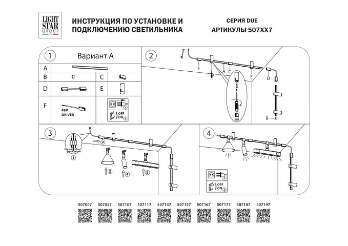 Коннектор Lightstar 507107