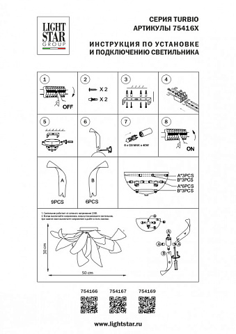 Накладной светильник Lightstar 754169