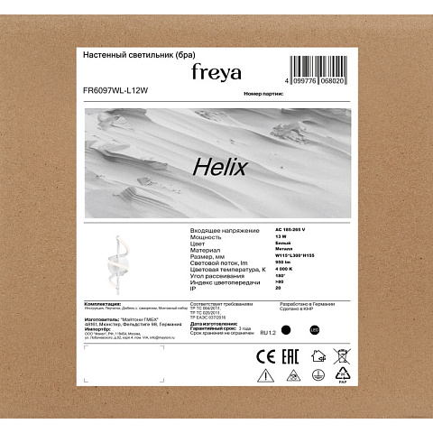 Бра Freya FR6097WL-L12W
