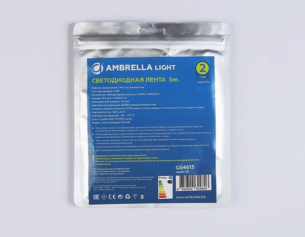 Лента Ambrella Light GS4613