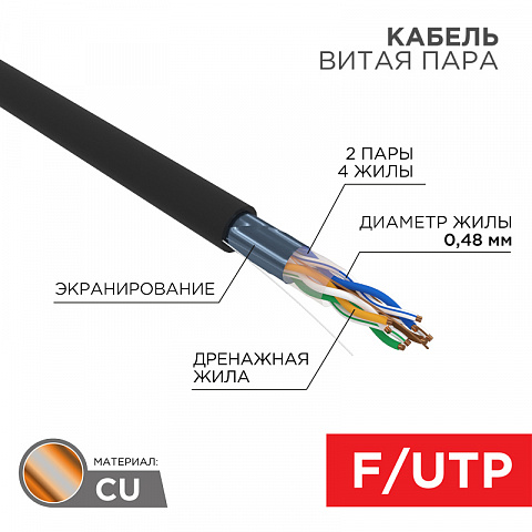 PROconnect Кабель FTP 4PR 24AWG CAT5e 305м OUTDOOR