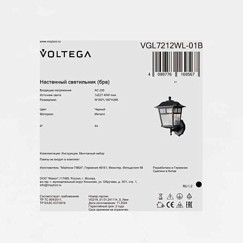 Уличный настенный светильник Voltega Эве / Eve VGL7212WL-01B