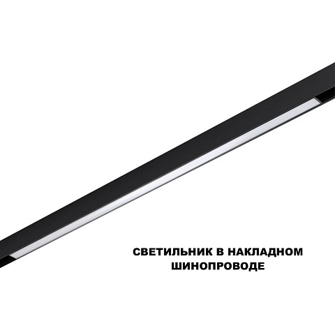 Трековый светильник Novotech FLUM 359633