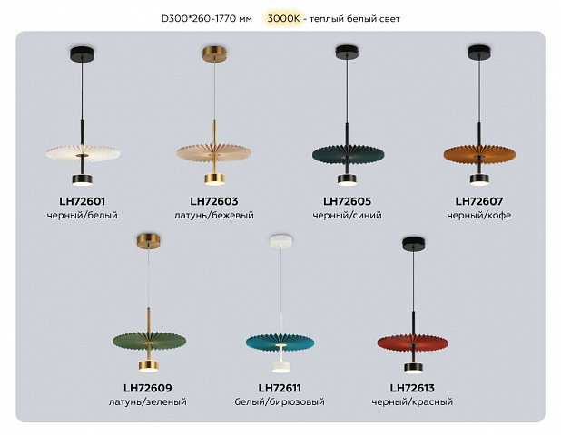 Подвесной светильник Ambrella Light LH72609