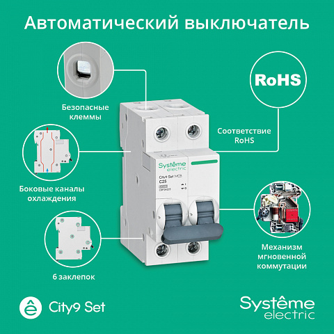 Systeme Electric City9 Set Автоматический выключатель (АВ) С 25А 3P 4.5kA 400В