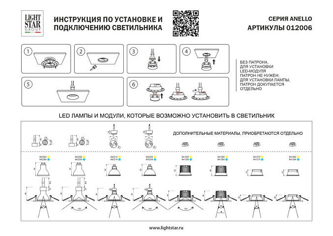 Корпус Lightstar 012006