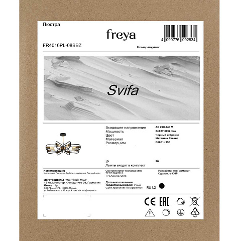 Люстра на штанге Freya FR4016PL-08BBZ