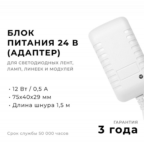 Блок питания Apeyron 24V 12W IP44 0,5A 03-151