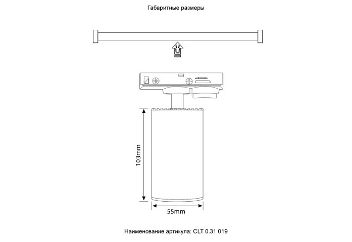 Светильник на шине Crystal Lux CLT 0.31 019 WH