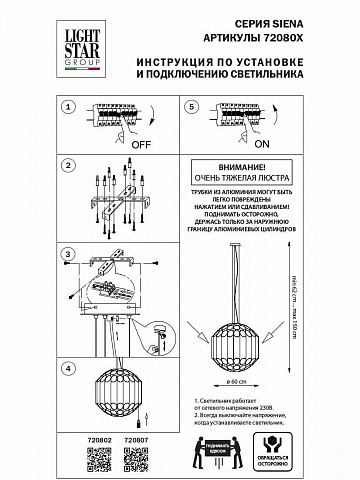 Подвесная люстра Lightstar 720802