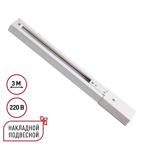 Шинопровод Novotech 135295
