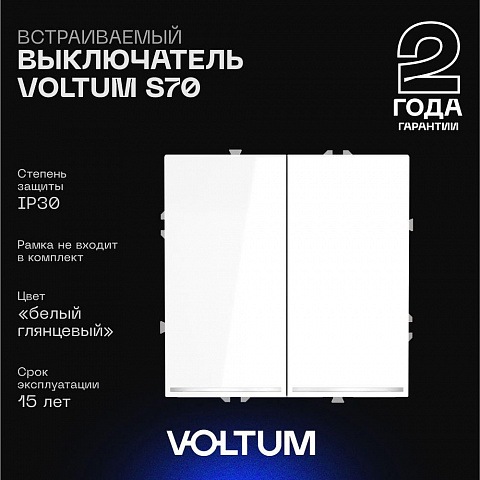 Выключатель VOLTUM VLS020201