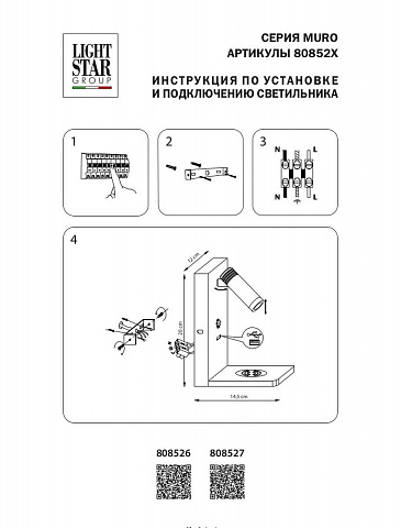 Бра Lightstar Muro 808526