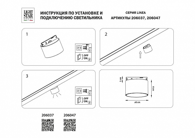 Трековый светодиодный светильник Lightstar Linea 206037