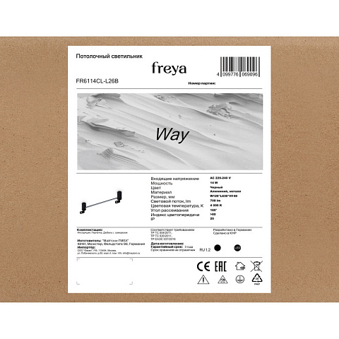 Спот Freya FR6114CL-L26B