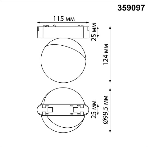 Светильник на шине Novotech 359097