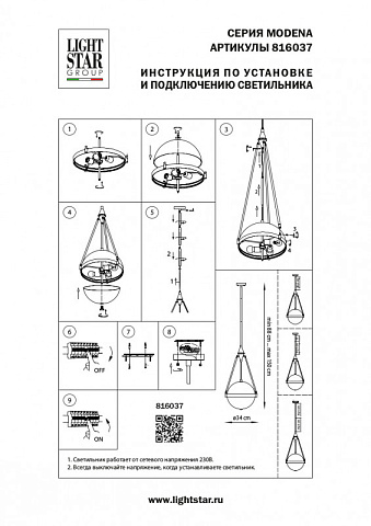 Люстра на штанге Lightstar 816037