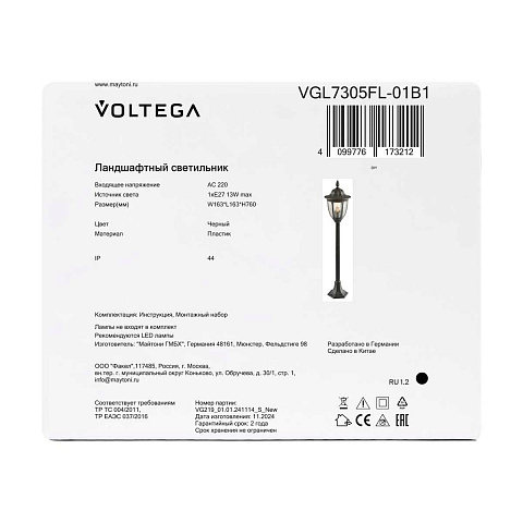 Ландшафтный светильник Voltega Фрак / Frak VGL7305FL-01B1