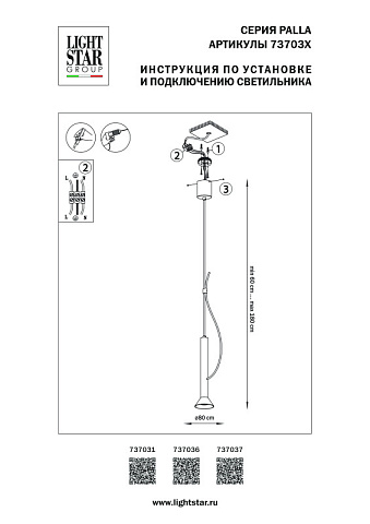 Подвесной светильник Lightstar 737036