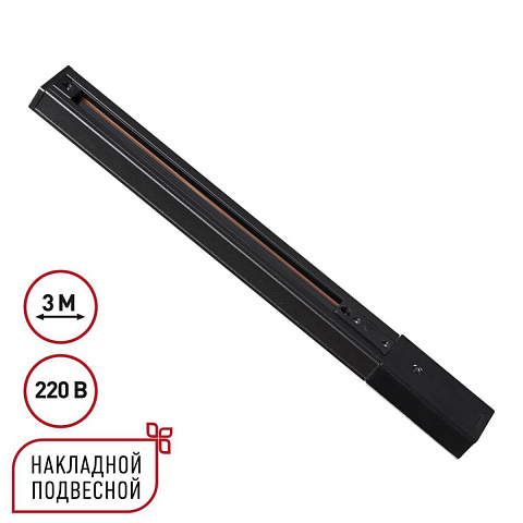 Шинопровод Novotech 135296