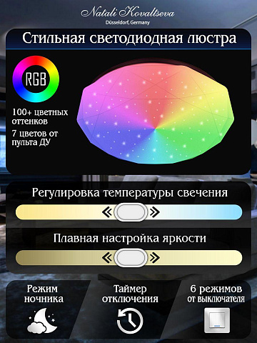 Потолочный светодиодный светильник Natali Kovaltseva Led Lamps 81100