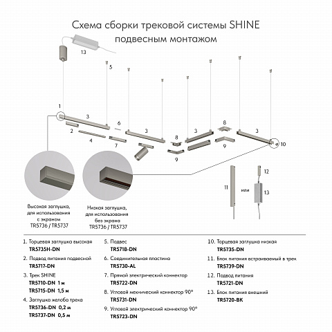 TR5739-DN Внешний блок питания для трека SHINE BASE, 150W, 48V DC, IP20, темный никель, алюминий