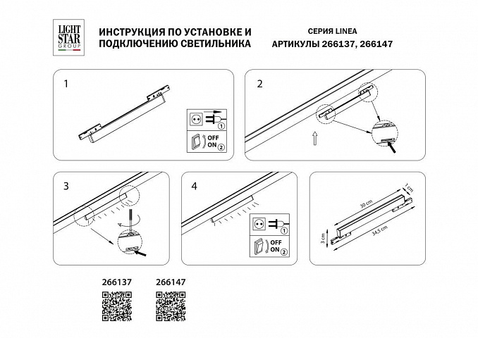 Трековый светодиодный светильник Lightstar Linea 266147