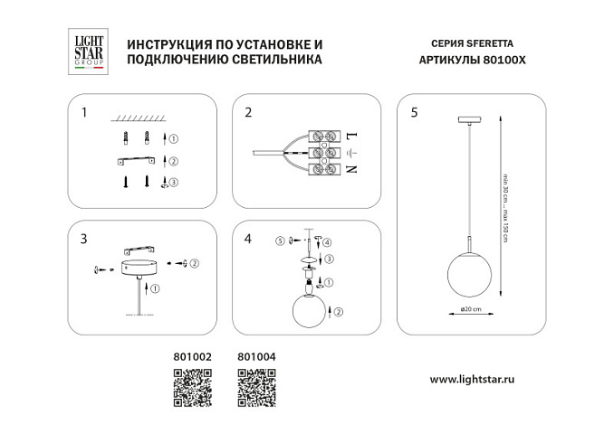 Подвесной светильник Lightstar 801004