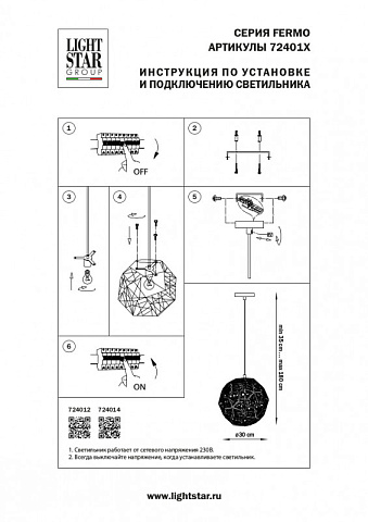 Подвесной светильник Lightstar 724012